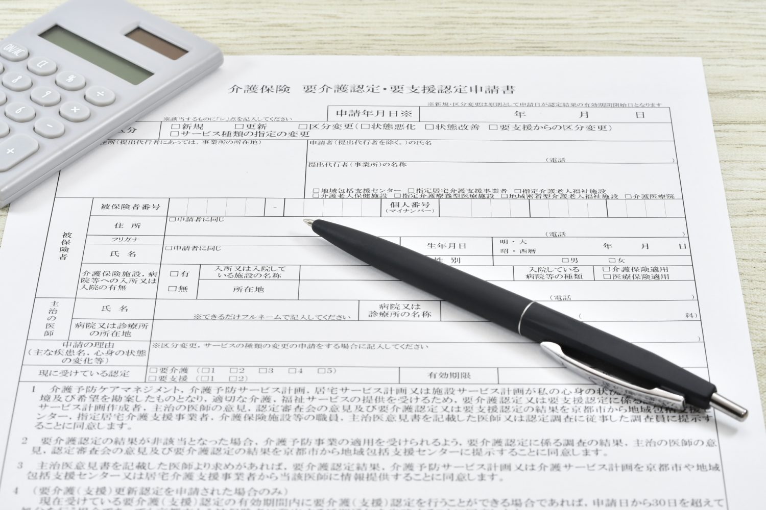 介護保険申請に必要なもの