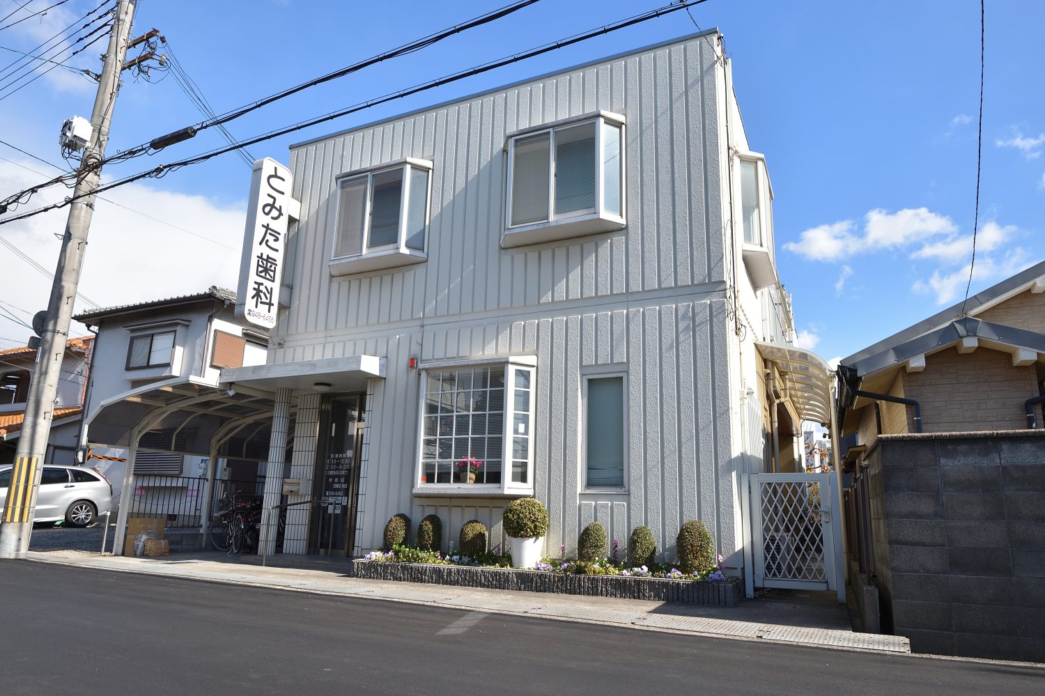 とみた歯科医院photo