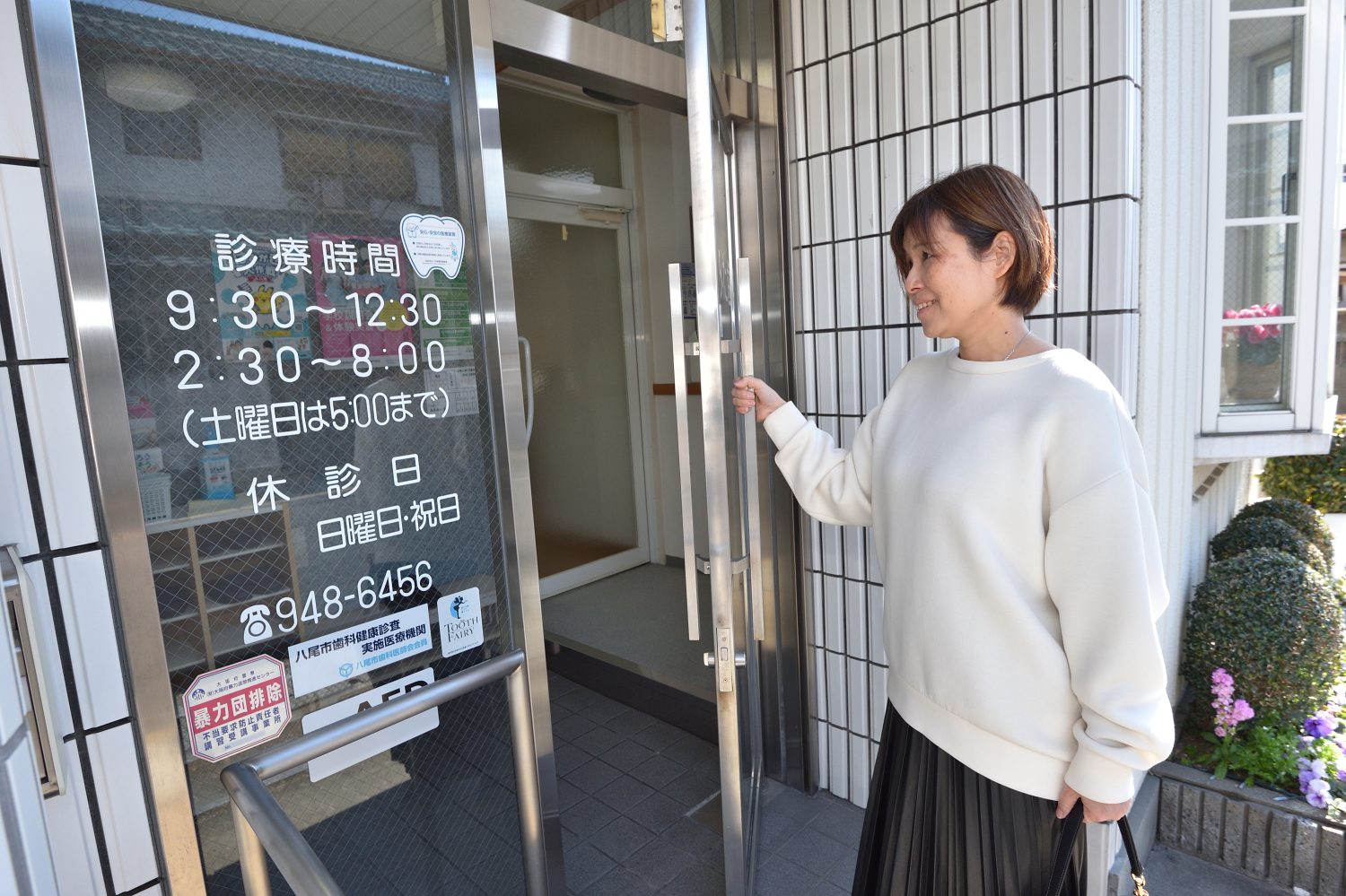 とみた歯科医院photo