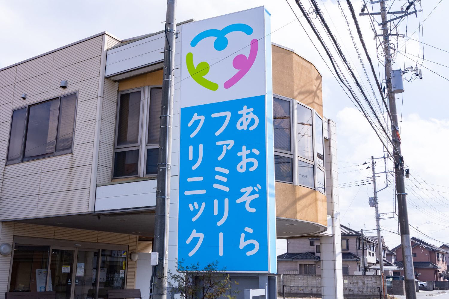 あおぞらファミリークリニックphoto