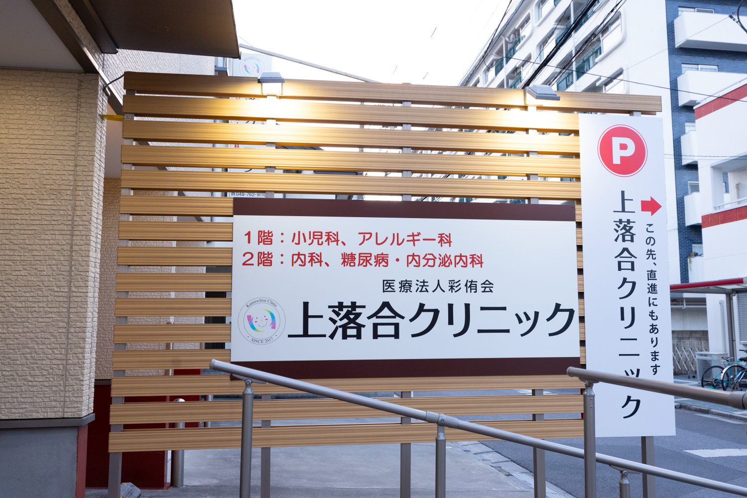 上落合クリニックphoto