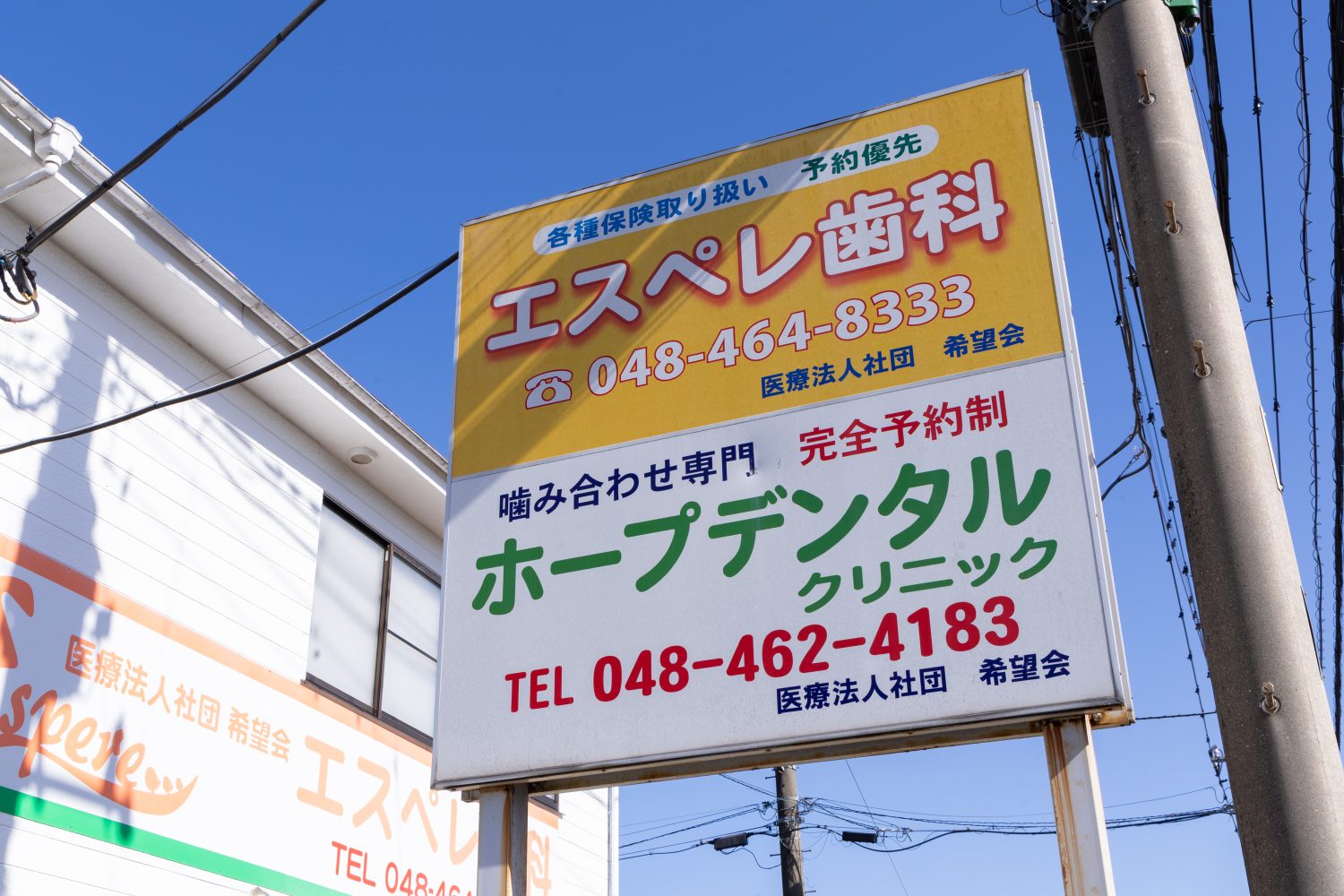 エスペレ歯科photo