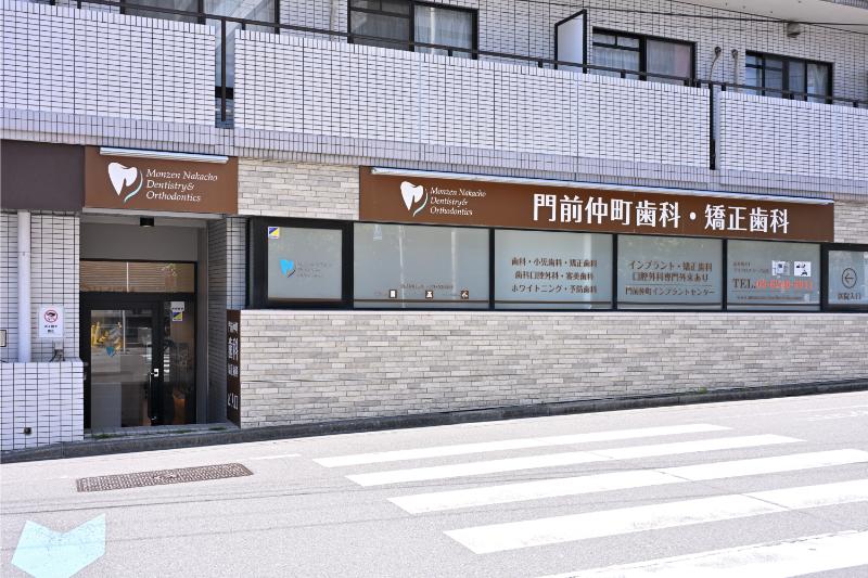 門前仲町歯科・矯正歯科
