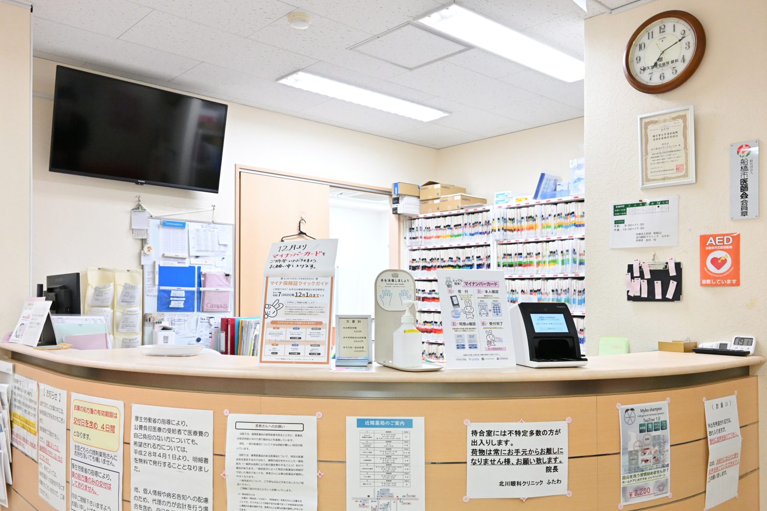 北川眼科クリニックふたわphoto