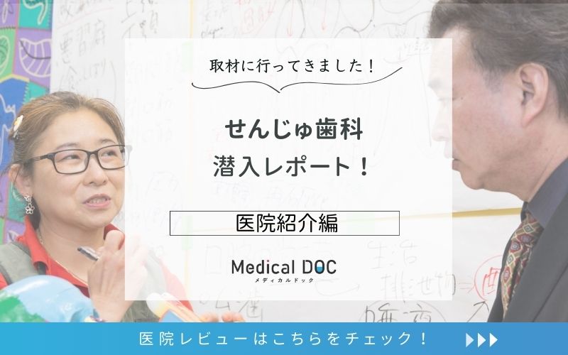 せんじゅ歯科photo