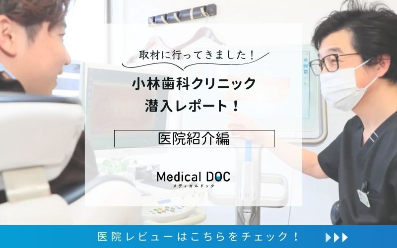 小林歯科クリニックphoto