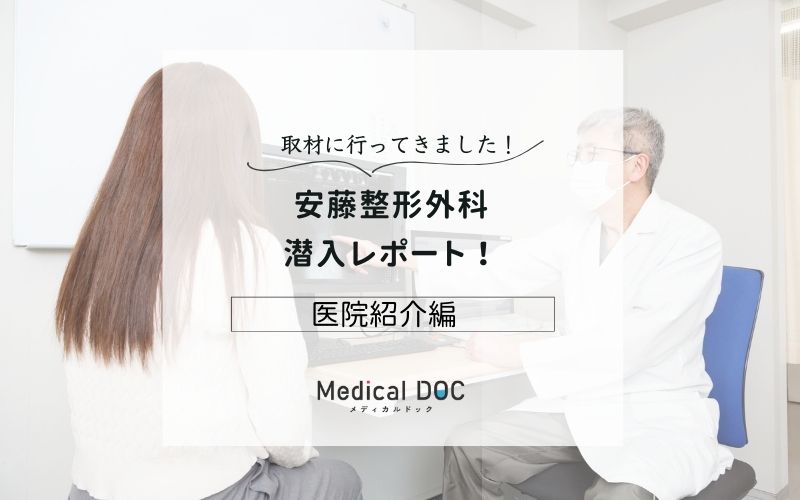 安藤整形外科photo