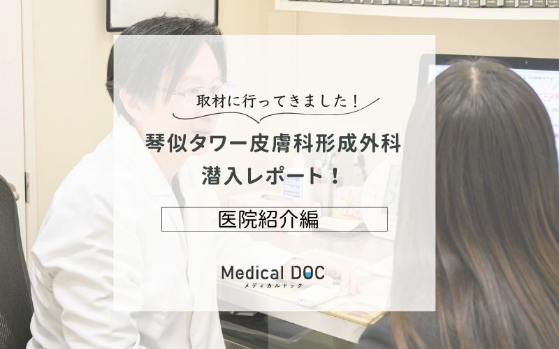 琴似タワー皮膚科形成外科photo