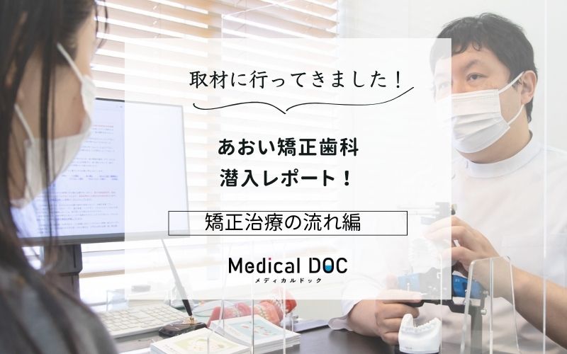 あおい矯正歯科photo