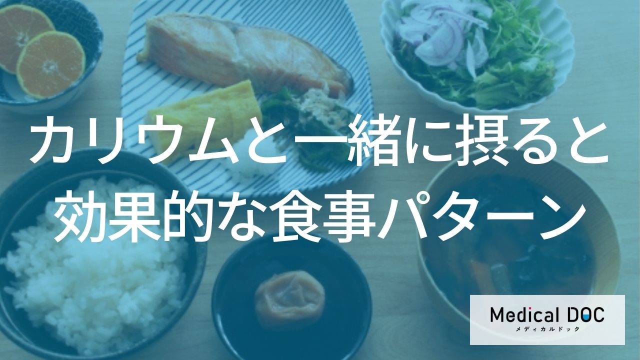 10年後の体のために。カリウムと食物繊維がつくる「健やかな循環」