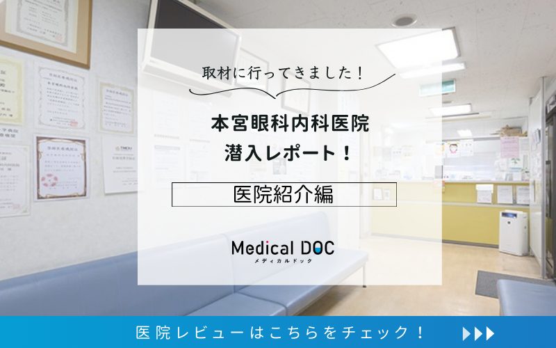 本宮眼科内科医院photo