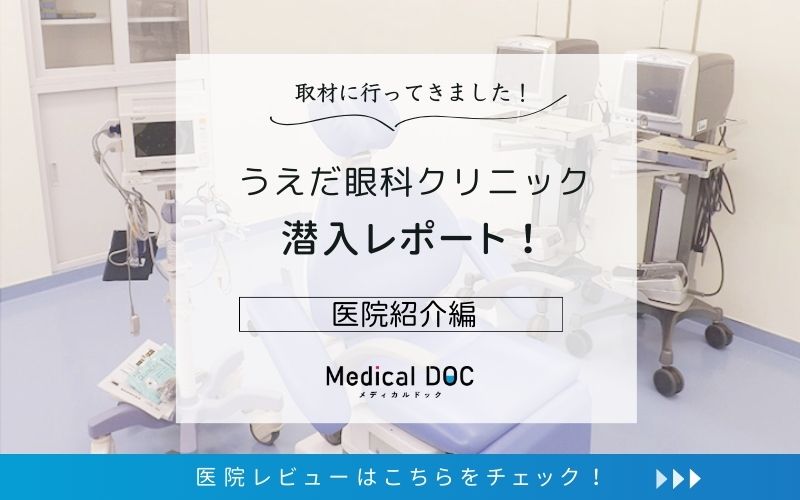 うえだ眼科クリニックphoto