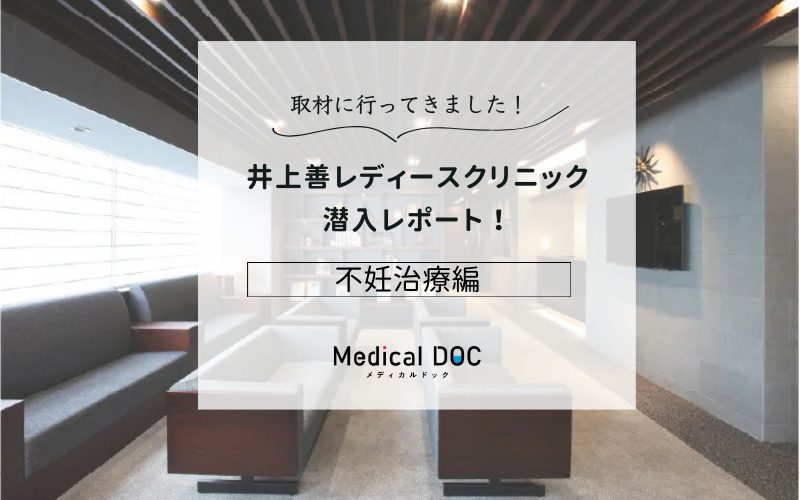 井上善レディースクリニックphoto