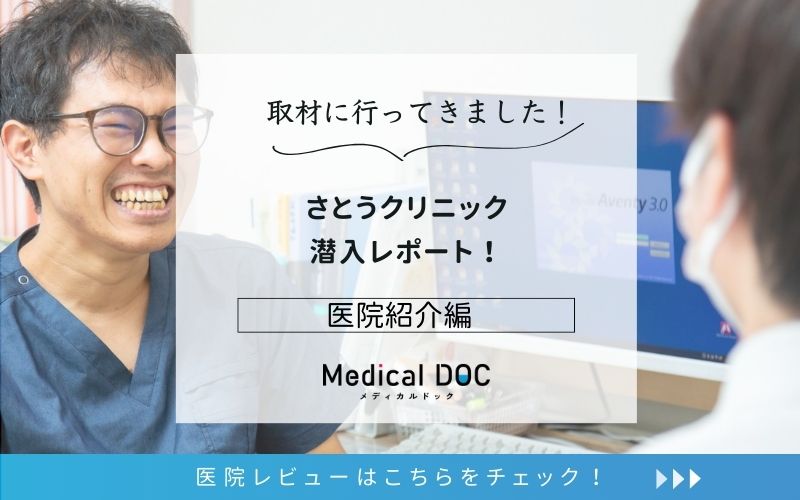 さとうクリニックphoto