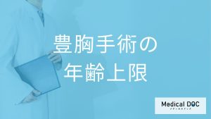 何歳まで受けられる？