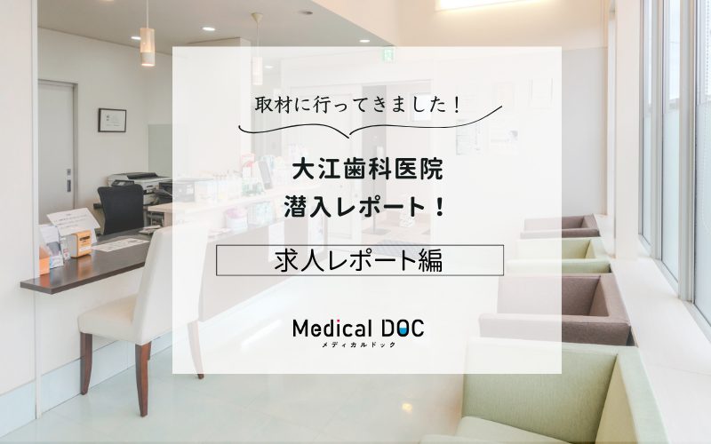 大江歯科医院photo