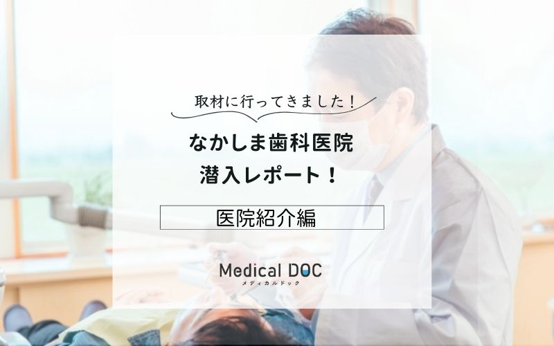 なかしま歯科医院photo