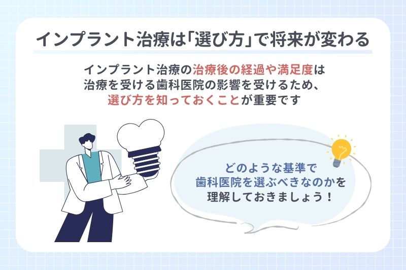 インプラント治療は｢選び方｣で将来が変わる
