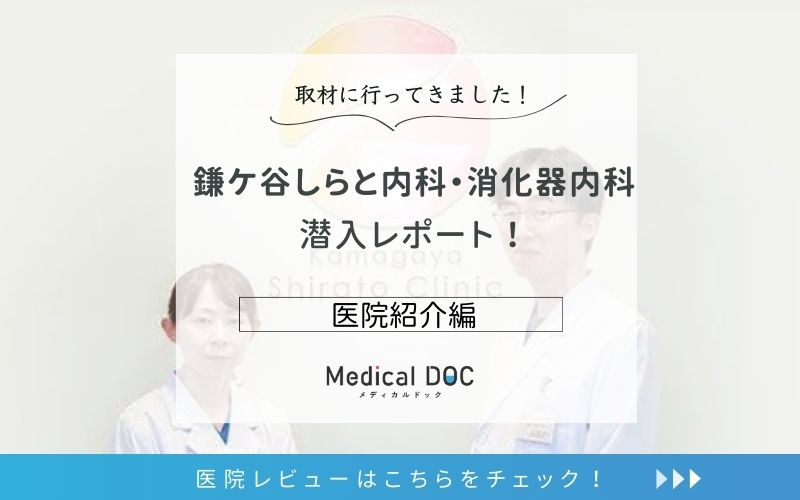 鎌ケ谷しらと内科・消化器内科photo