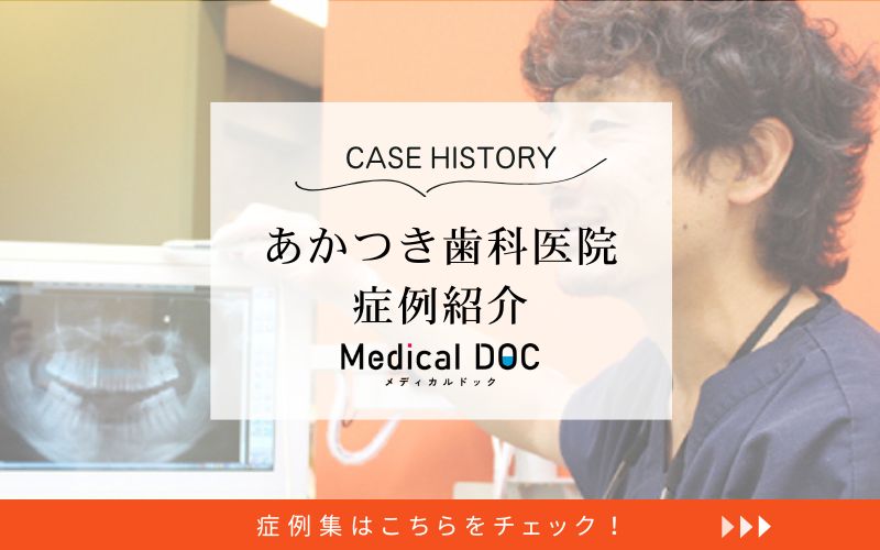 あかつき歯科医院photo