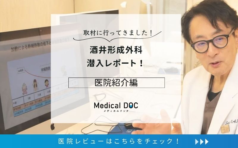 酒井形成外科photo