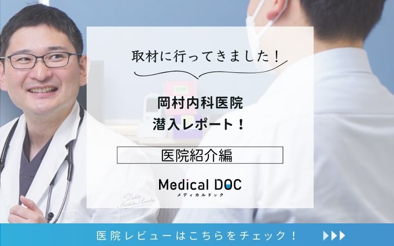 岡村内科医院photo