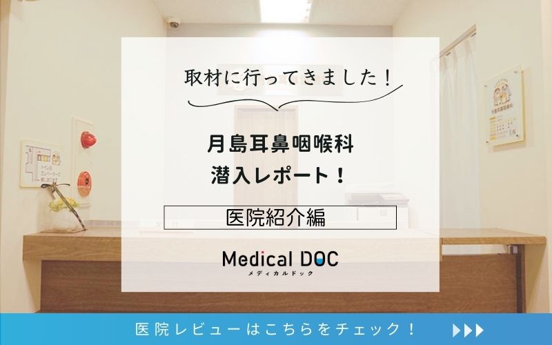 月島耳鼻咽喉科photo