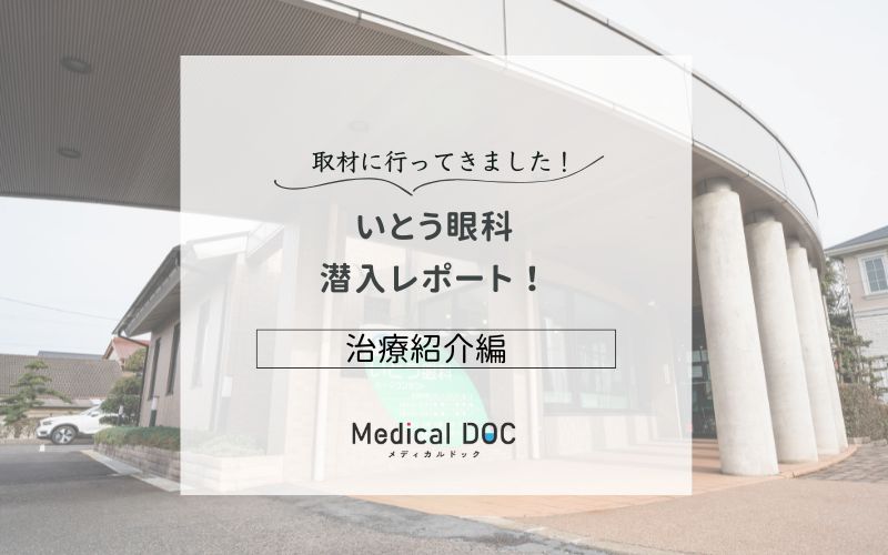 いとう眼科photo