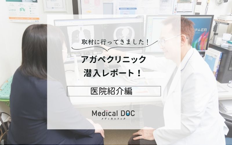 アガペクリニックphoto