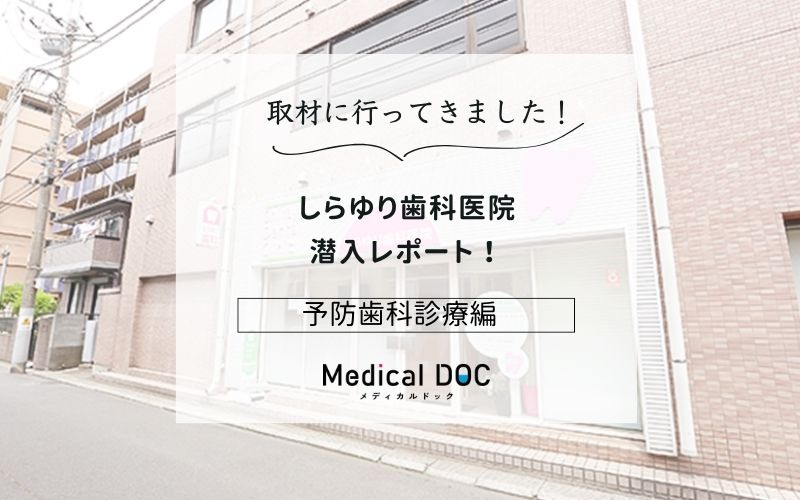 しらゆり歯科医院photo