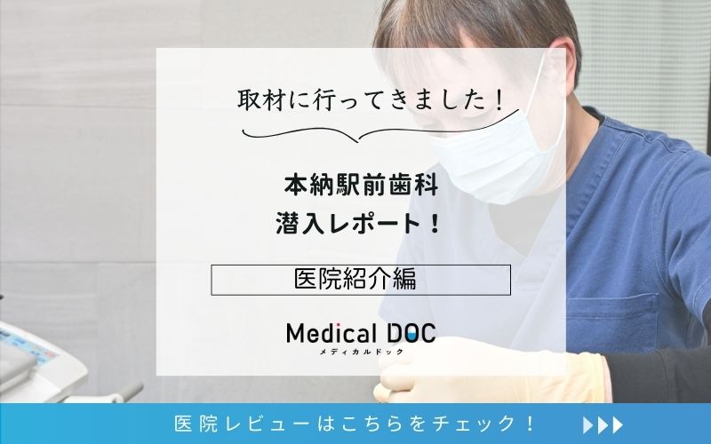 本納駅前歯科photo