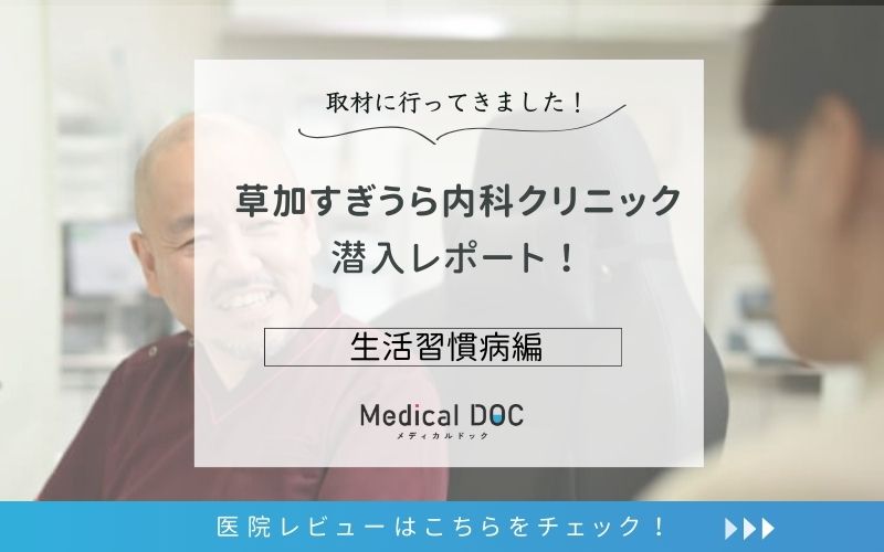 草加すぎうら内科クリニックphoto
