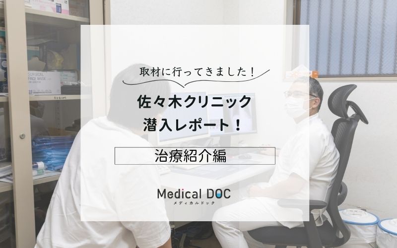 佐々木クリニックphoto