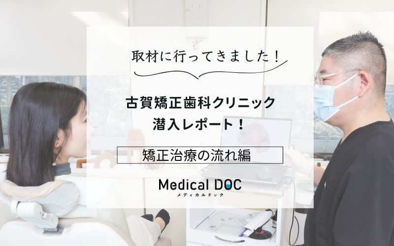 古賀矯正歯科クリニックphoto