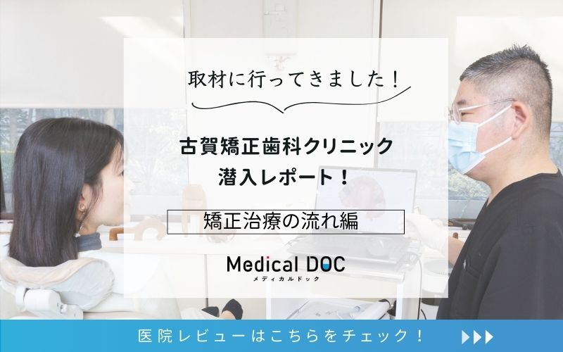 古賀矯正歯科クリニックphoto