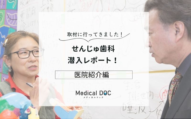 せんじゅ歯科photo