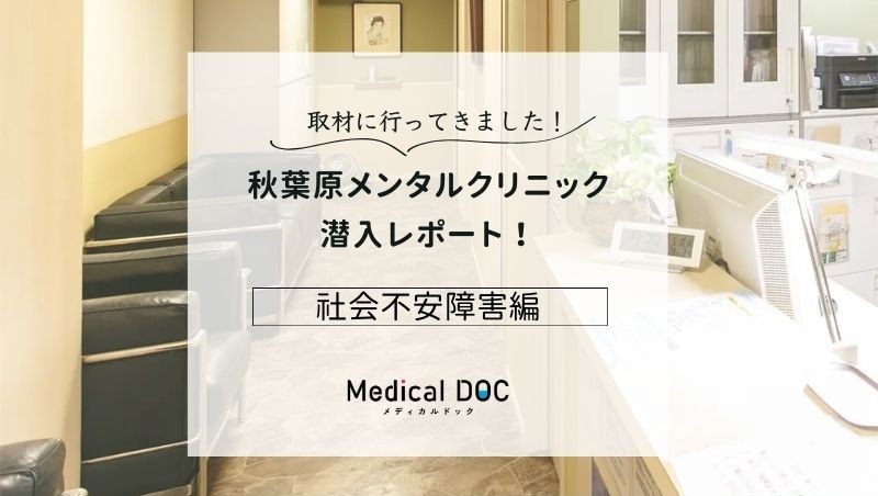 秋葉原メンタルクリニックphoto