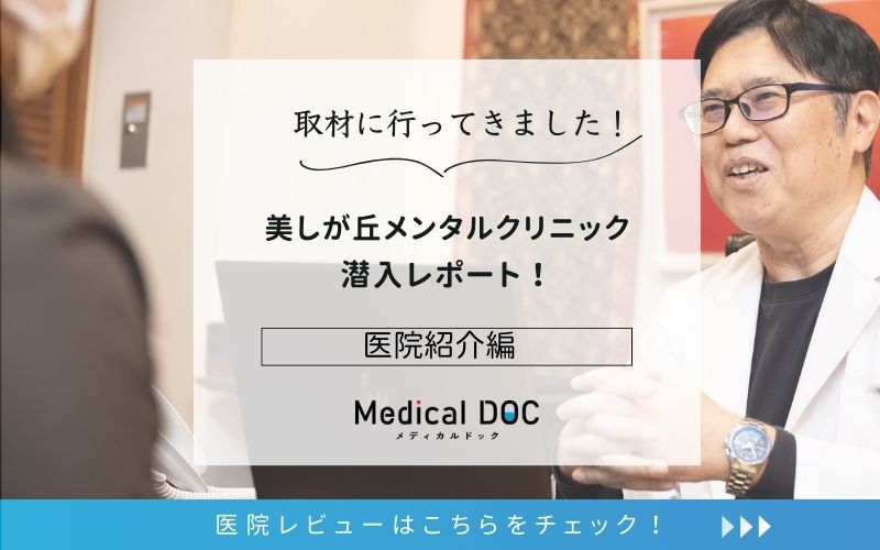 美しが丘メンタルクリニックphoto