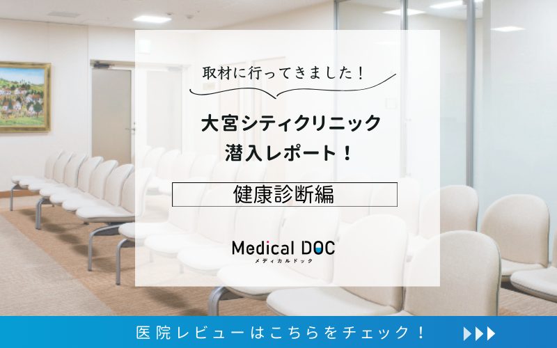 大宮シティクリニックphoto