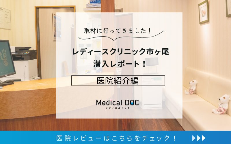 レディースクリニック市ヶ尾photo