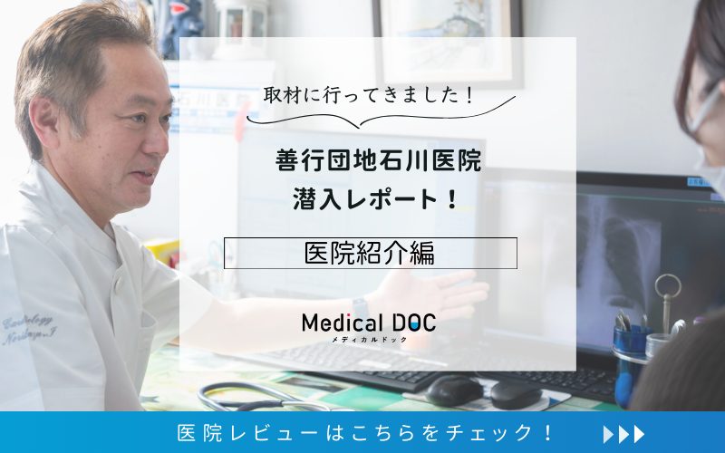 善行団地石川医院photo