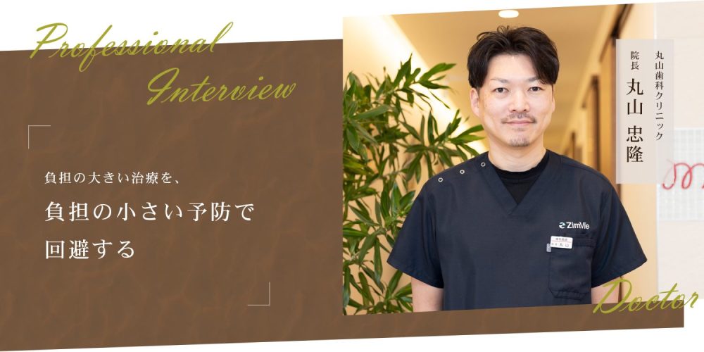 負担の大きい治療を、負担の小さい予防で回避する