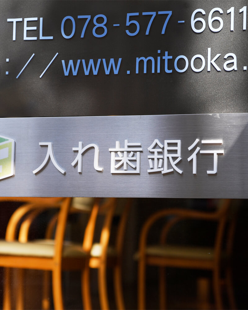 将来の介助・介護を想定したときの入れ歯の管理のしやすさ
