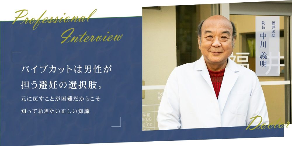 パイプカットは男性が担う避妊の選択肢。元に戻すことが困難だからこそ知っておきたい正しい知識