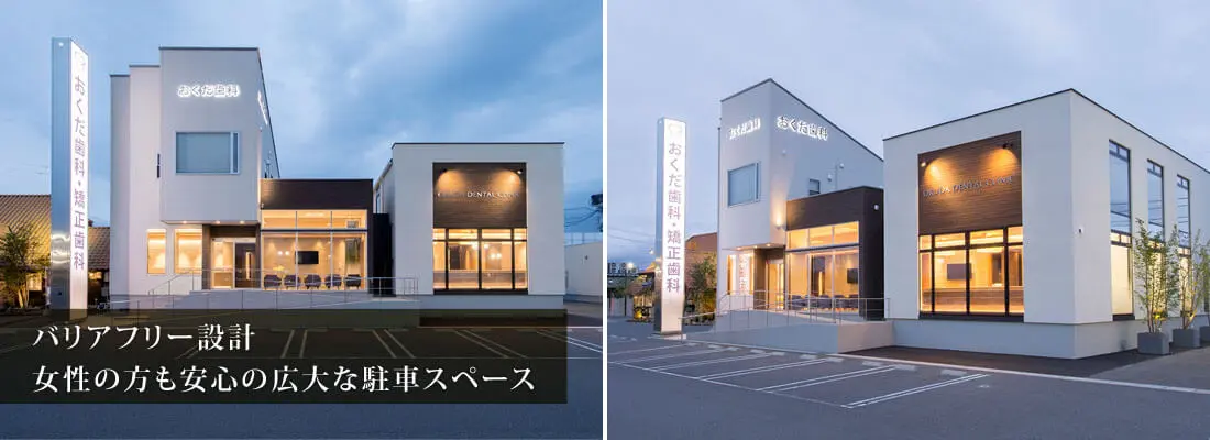 おくだ歯科・矯正歯科
