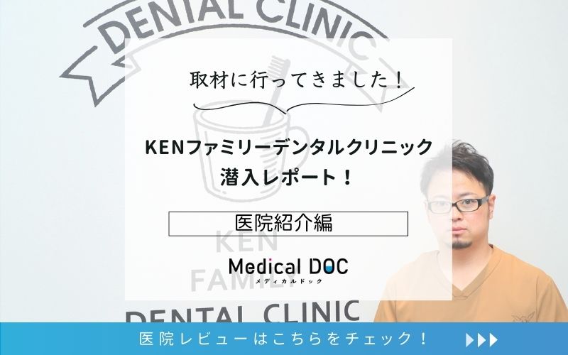KENファミリーデンタルクリニックphoto