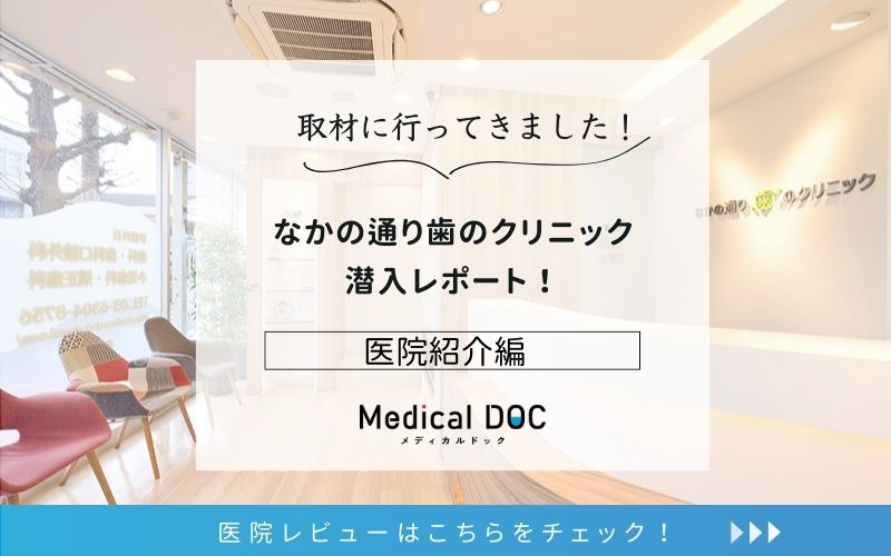 なかの通り歯のクリニックphoto