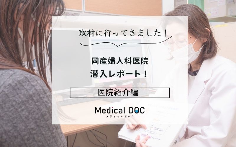 岡産婦人科医院photo