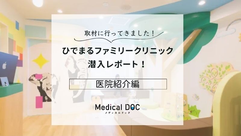 ひでまるファミリークリニックphoto
