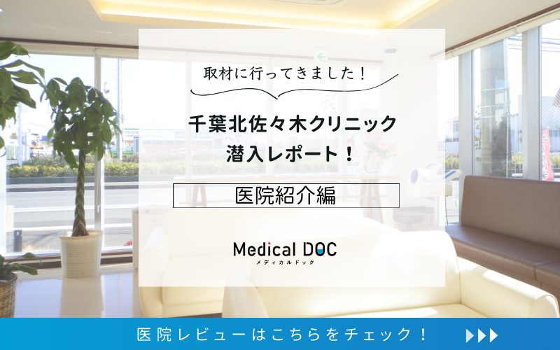 千葉北佐々木クリニックphoto